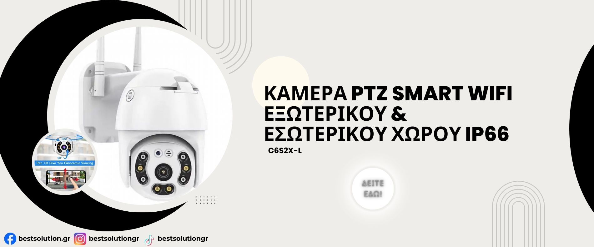 Κάμερα PTZ Smart WiFi 1080p Εξωτερικού & Εσωτερικού Χώρου IP66